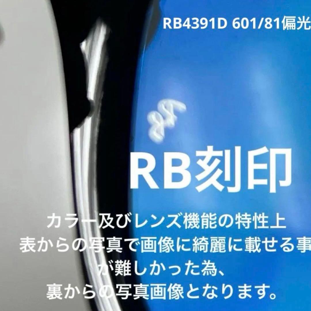 ヤマト横浜即発！新品正規レイバン偏光RayBan RB4391D 601/81