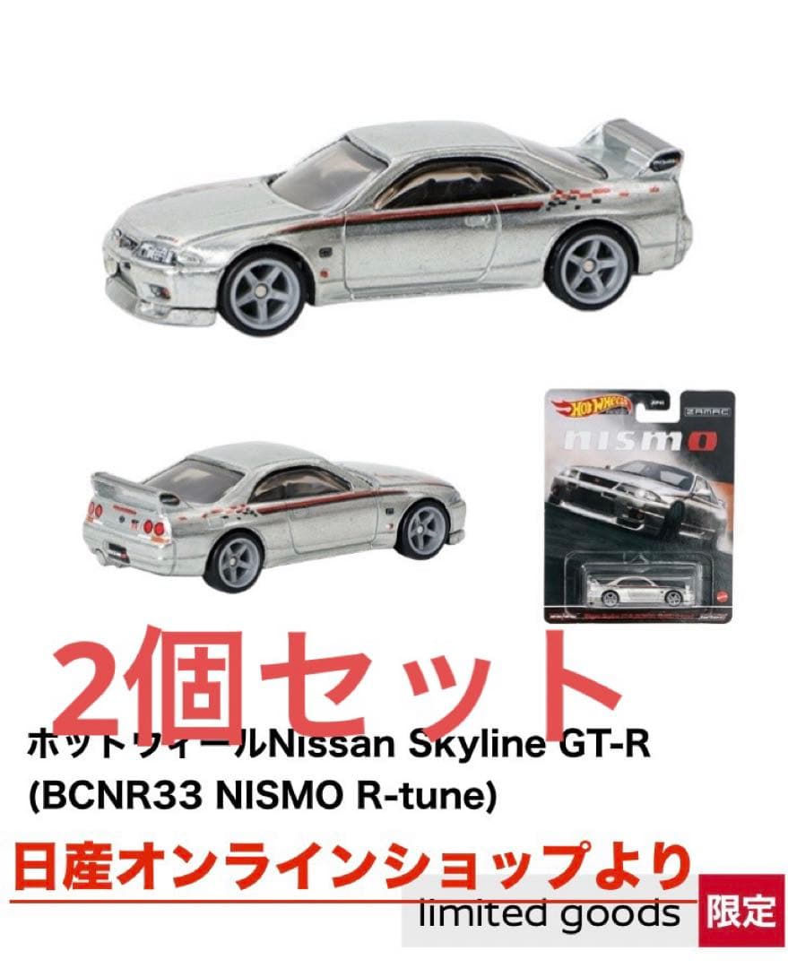 ホットウィール Nissan Skyline GT-R 2個セット