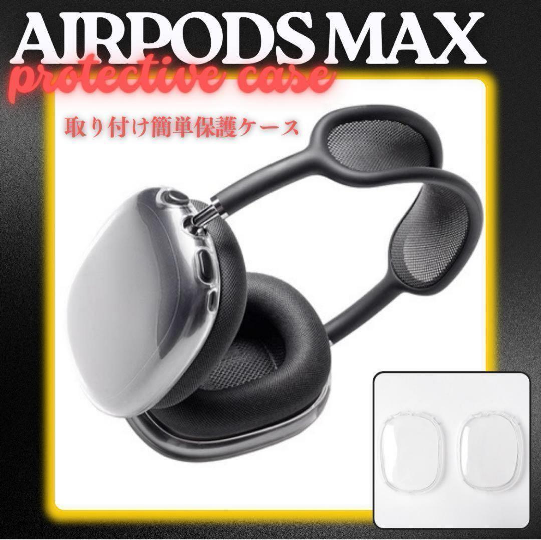 【カバー付き】AirPods Max ミッドナイト Type-C端子