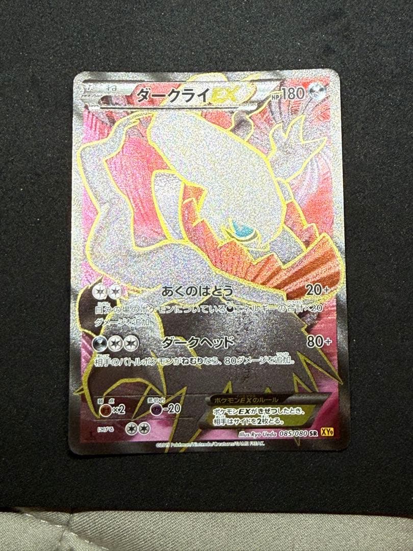 ダークライEX SR XY9