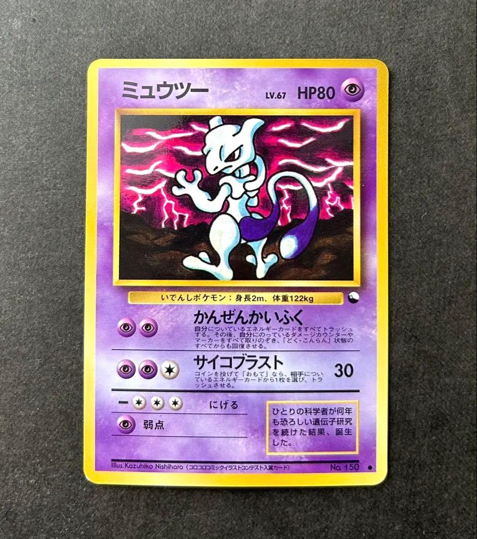ミュウツー ● 拡張シート第3弾(緑版)
