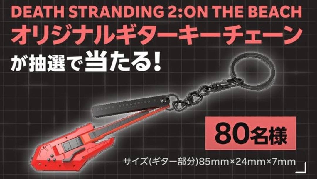 DEATH STRANDING 2 オリジナルギターキーチェーン　懸賞　当選品