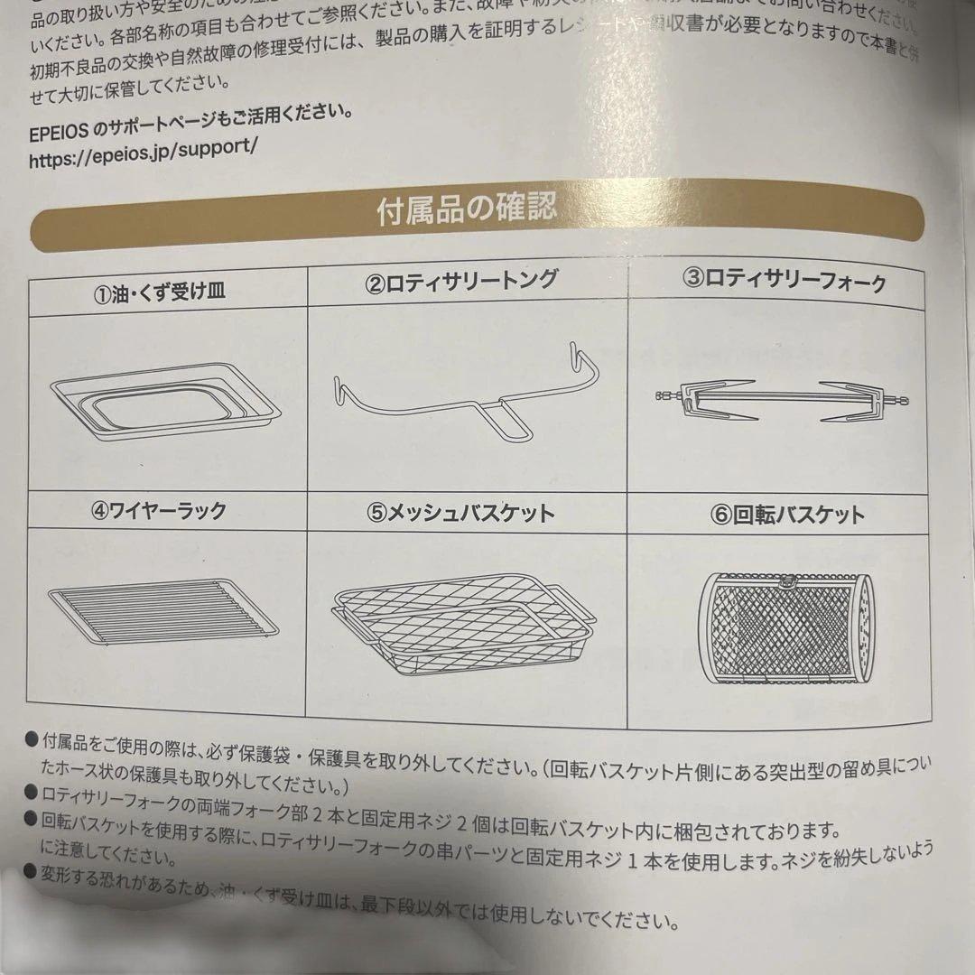 ノンフライオーブン　EPEIOS