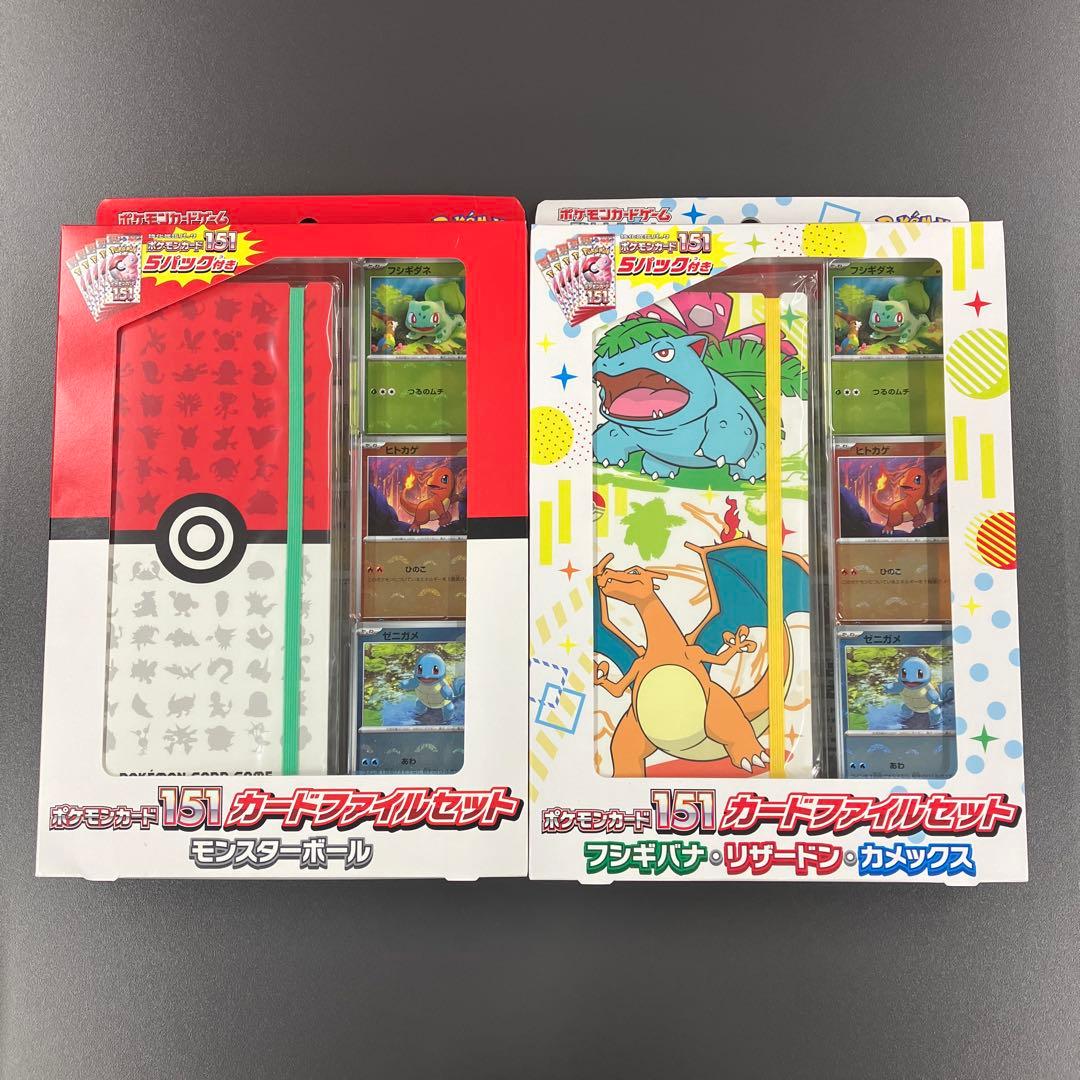 【新品未開封】ポケモンカード151 カードファイルセット 2種セット