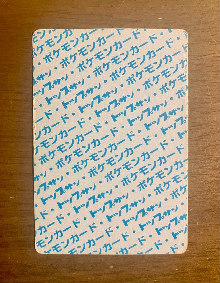 ポケモンカード トップサン ゲンガー 裏青 枠ズレ