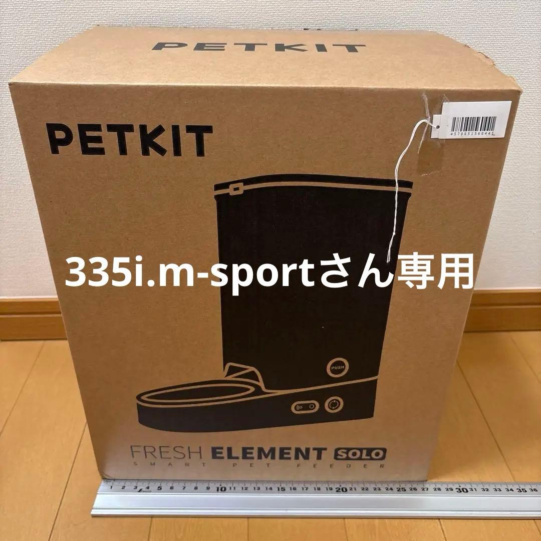 PETKIT FRESH ELEMENT SOLO スマートペットフィーダー