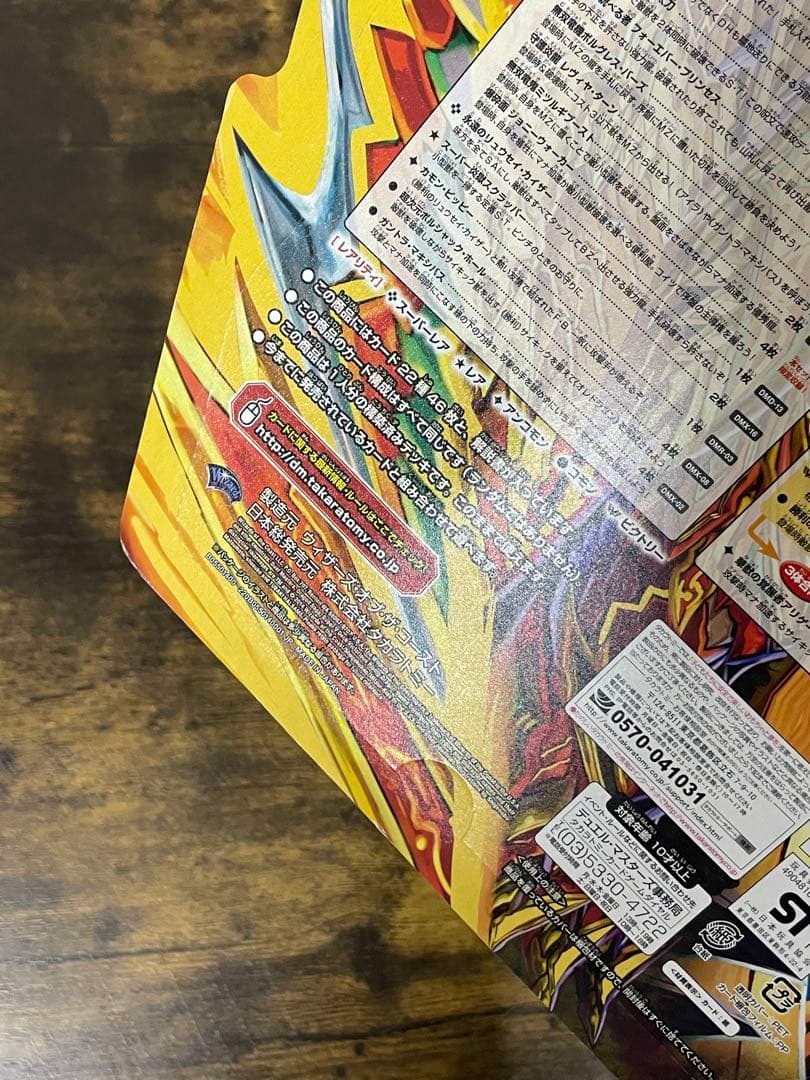 未開封　DMD-20 勝利の将龍剣ガイオウバーンデュエルマスターズ　デッキ