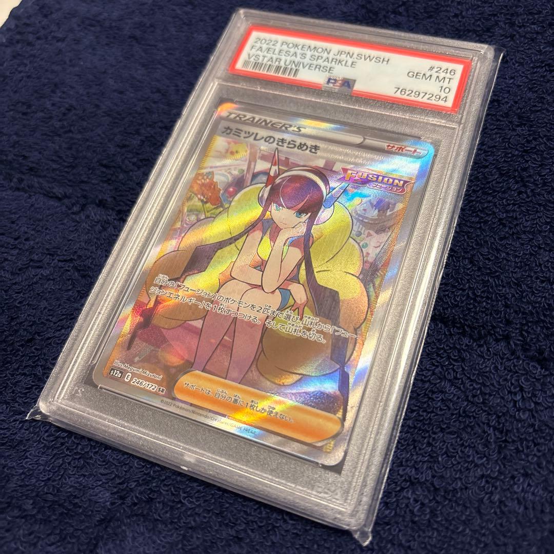 あ*ら様 ポケモンカード カミツレのきらめき PSA10