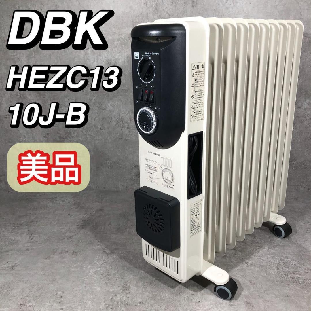 美品 DBK ドイツ 10枚フィン オイルヒーター 温風HEZC13/10JCH
