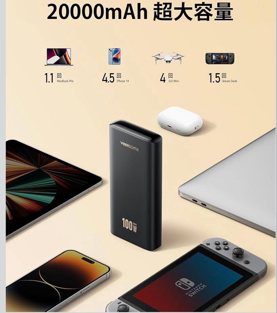 新品　veektomx モバイルバッテリー 20000mAh 100W