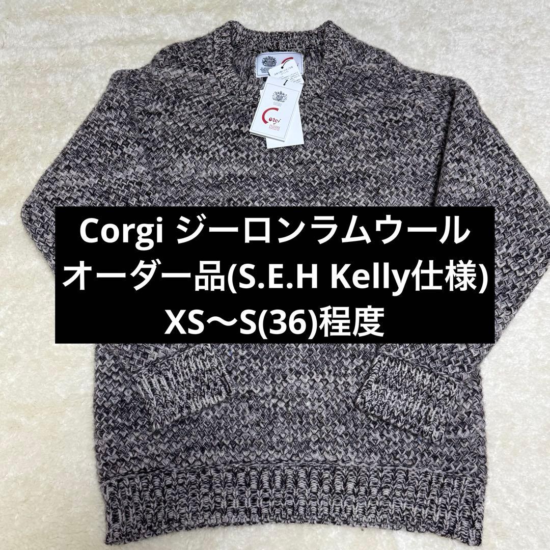 B*D様 新品 Corgi ジーロンラムウール ニット セーター S.E.H K
