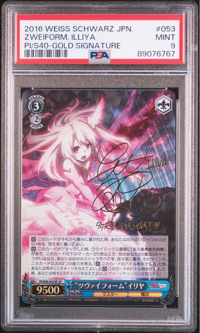 ヴァイスシュヴァルツ　ツヴァイフォーム　イリヤ　sp サイン　psa9 ②