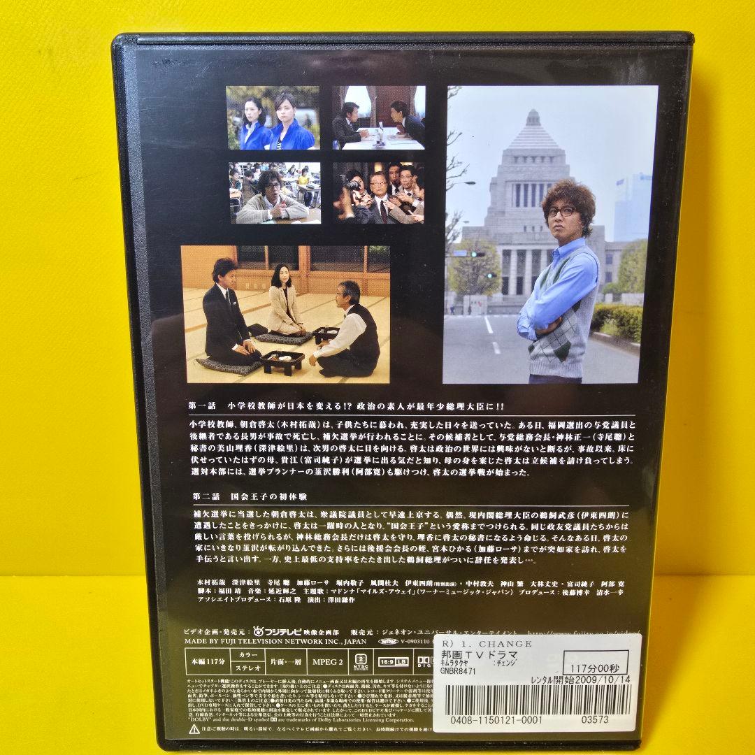 ※2点お纏め　新品ケース交換済み　CHANGE DVD 全5巻　全巻セット