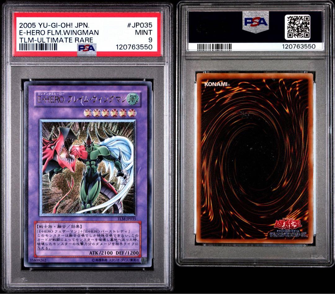 【PSA9】E・HERO フレイムウィングマン レリーフ アルティメットレア