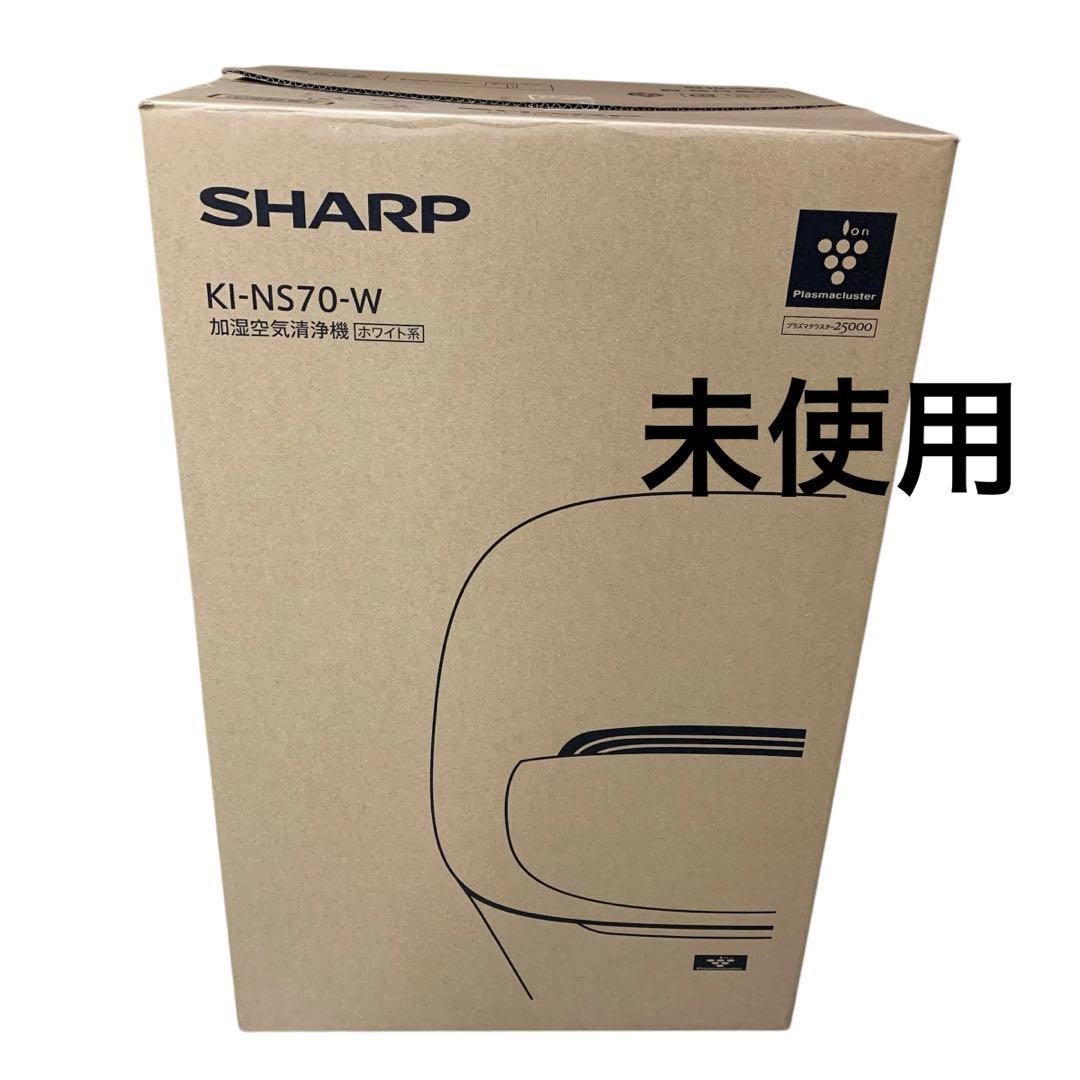 ★ シャープ 加湿空気清浄機KI-NS70-W ◆ AI加湿　ホワイト