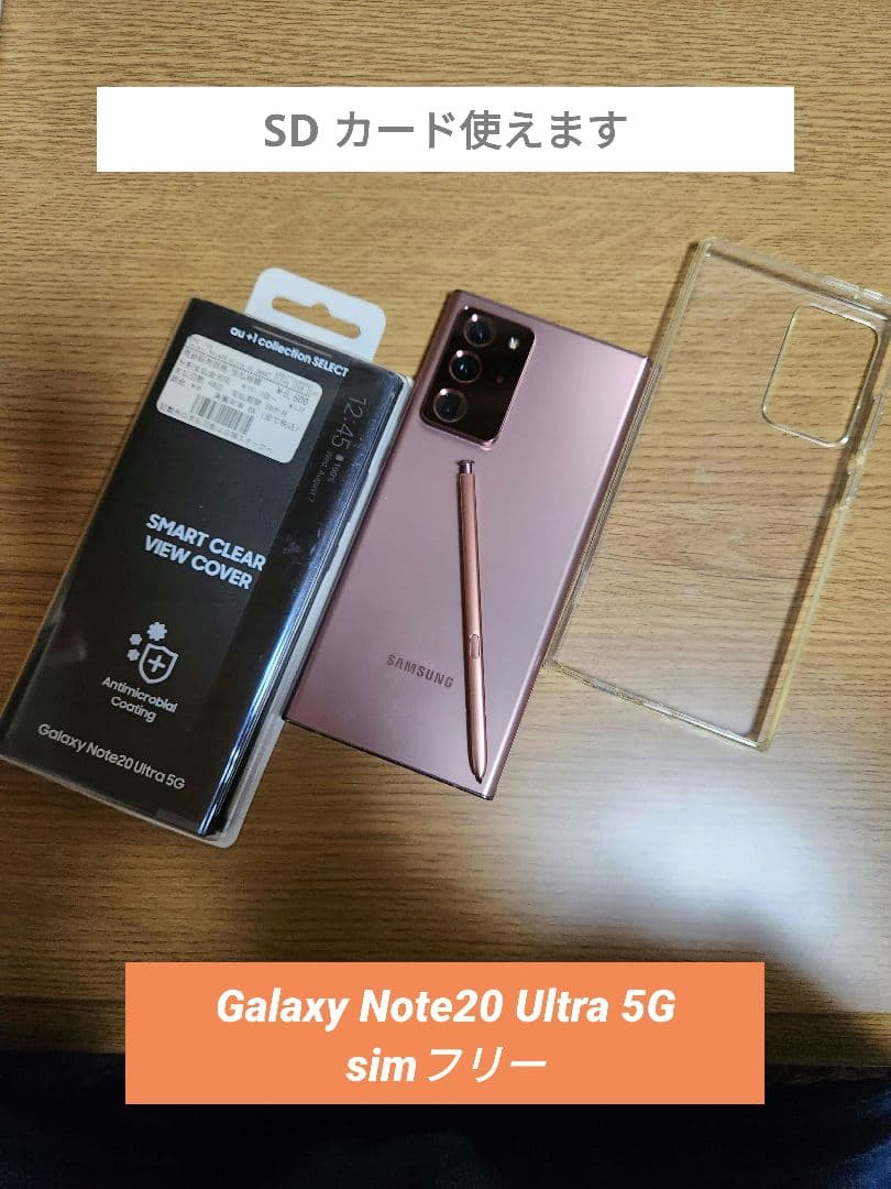 美品 韓国版Galaxy Note 20 Ultra 5G 256GB