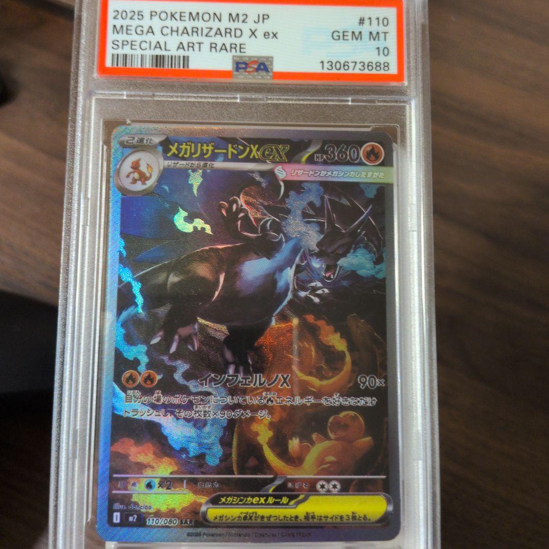 ポケモンカードリザードンxexsarPSA10