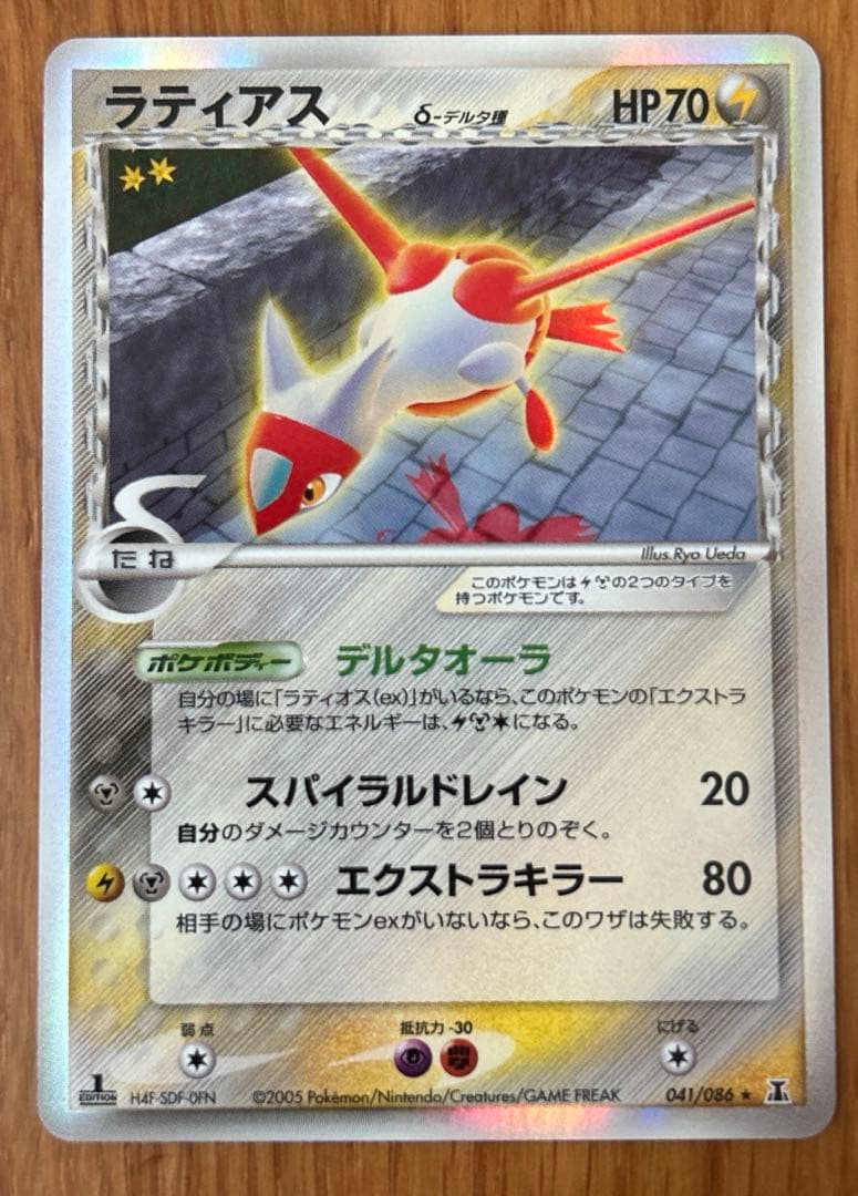 1st　ラティアスδ ★ 拡張パック ホロンの研究棟041/086