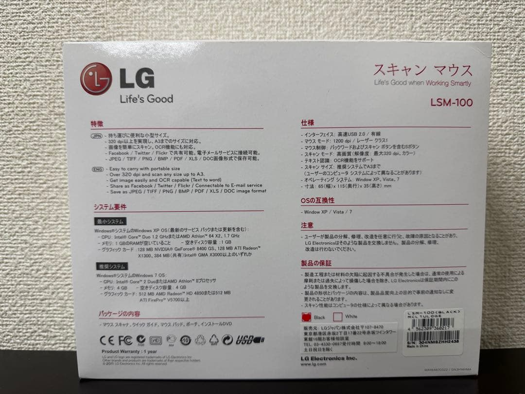 【新品未使用】 LSM-100 スキャンマウス LG Electronics