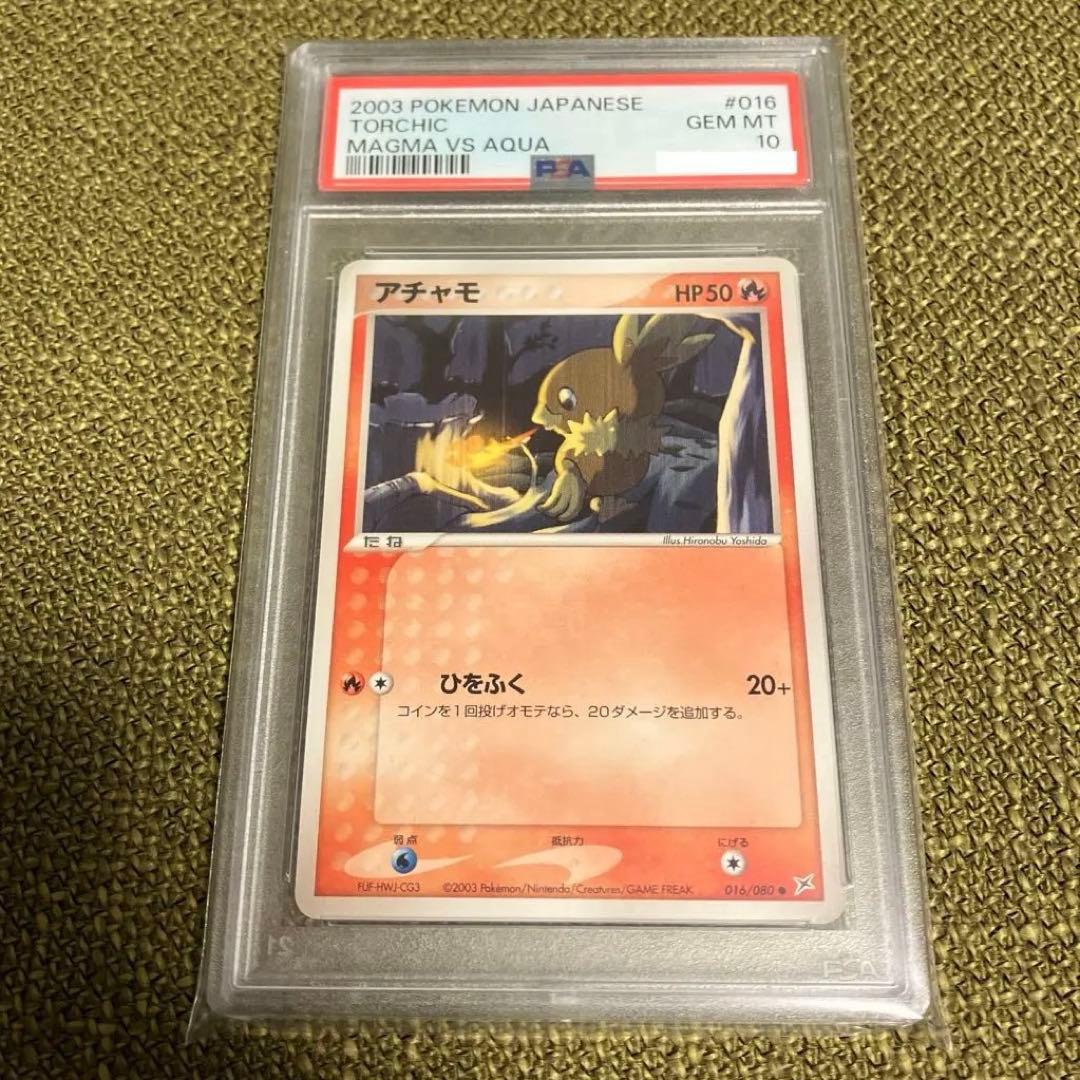 アチャモ　アンリミテッド　psa10