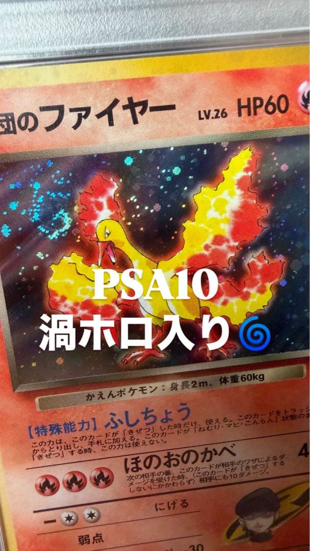 【最安】PSA10 R団のファイヤー ★旧裏