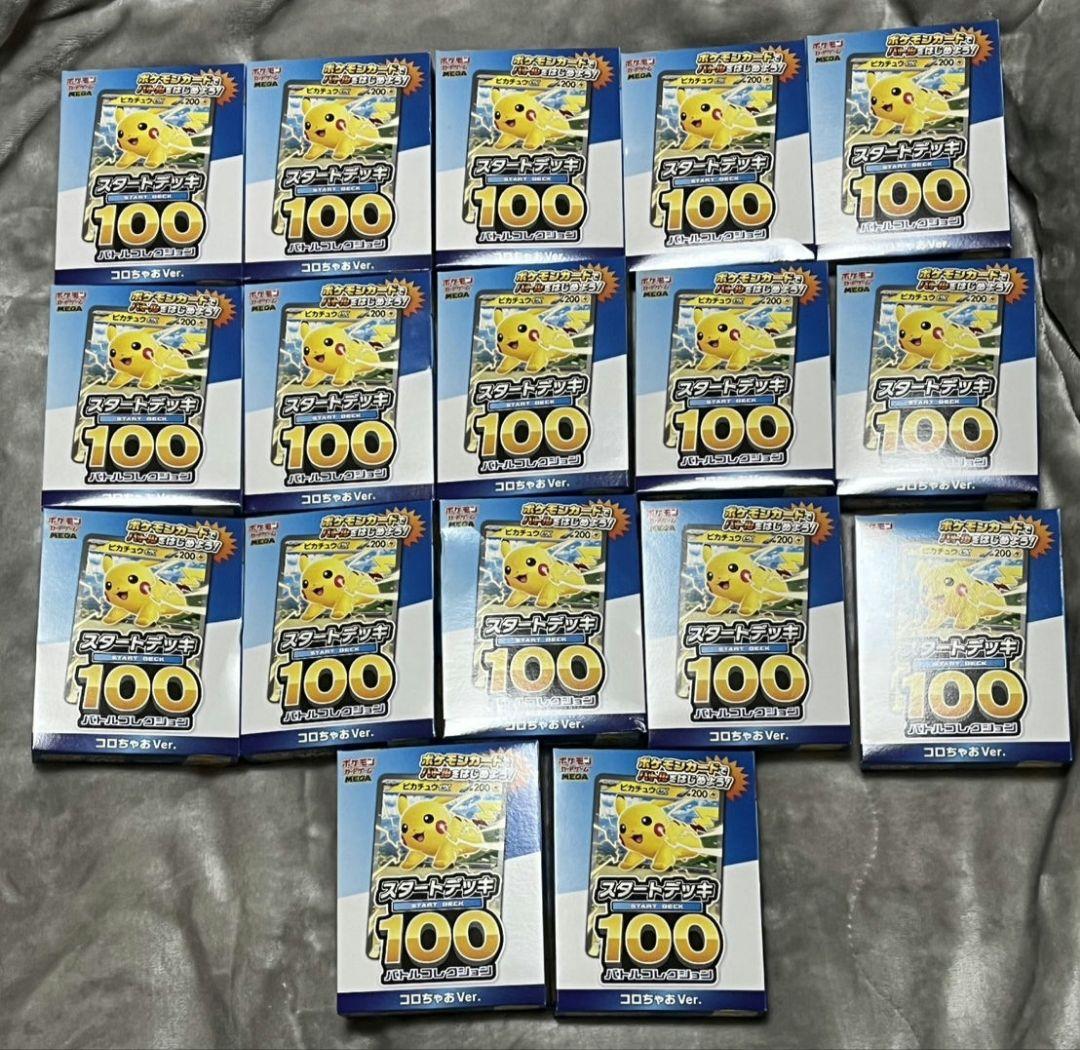 ポケモンカード スタートデッキ100 コロちゃお ピカチュウ　17個