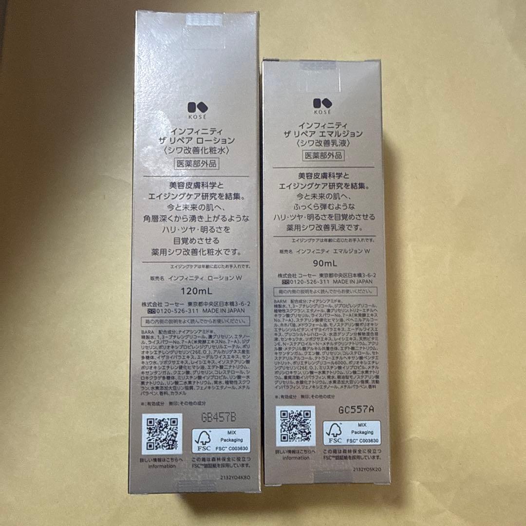 KOSÉ INFINITY リペアローション・エマルジョンセット
