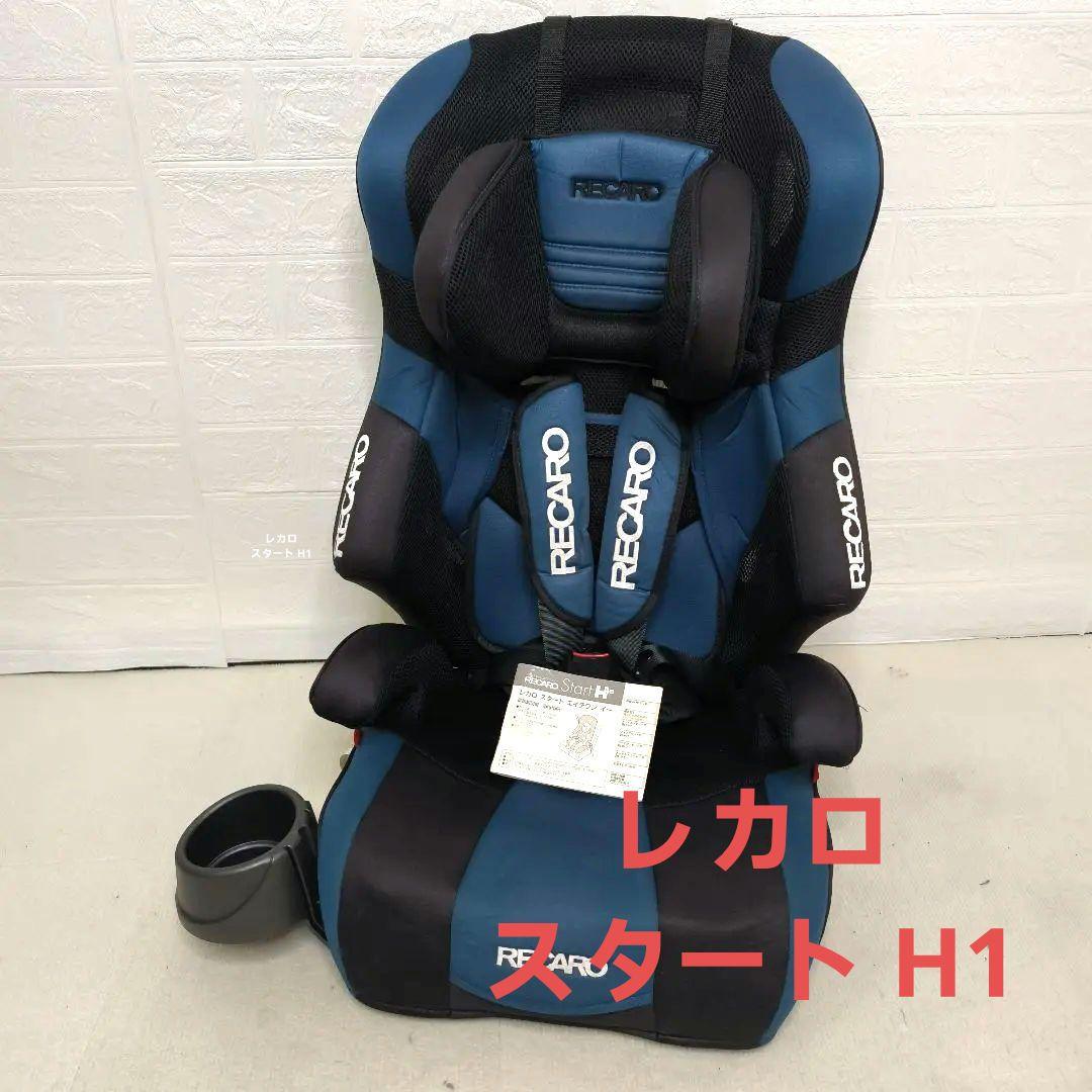 RECARO チャイルドシート　レカロ　スタート　エイチワン　イー