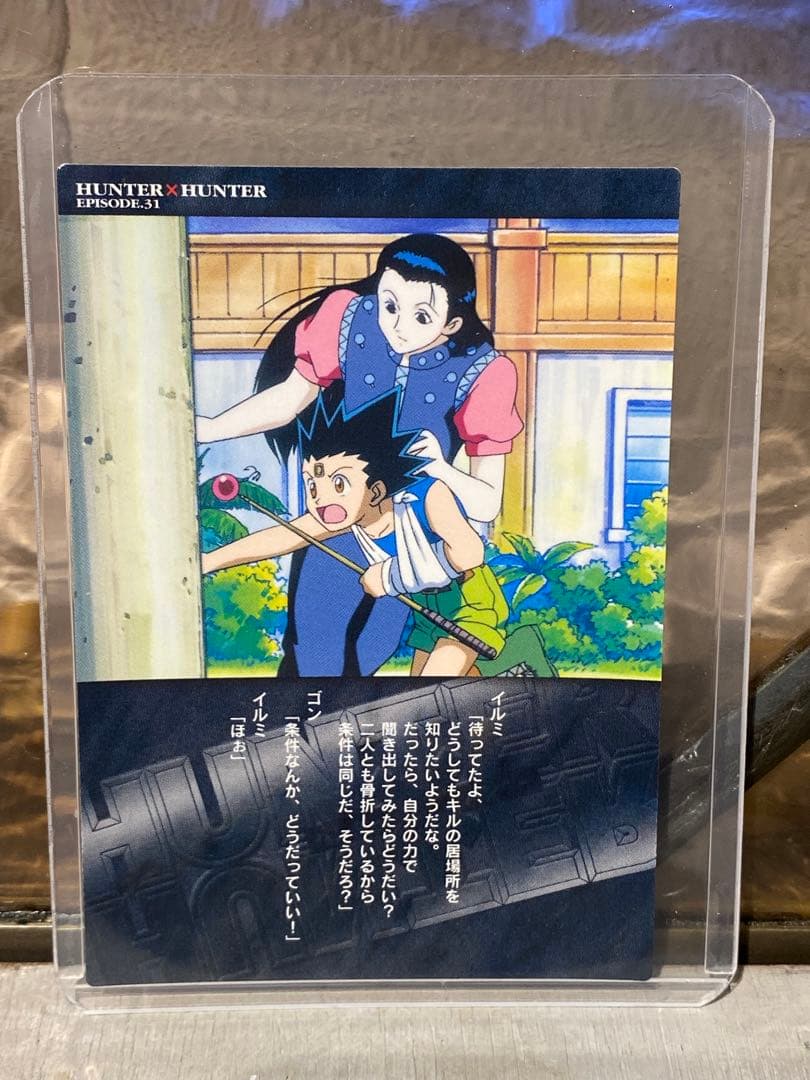 HUNTER×HUNTER カードダスマスターズ ゴン イルミ 82