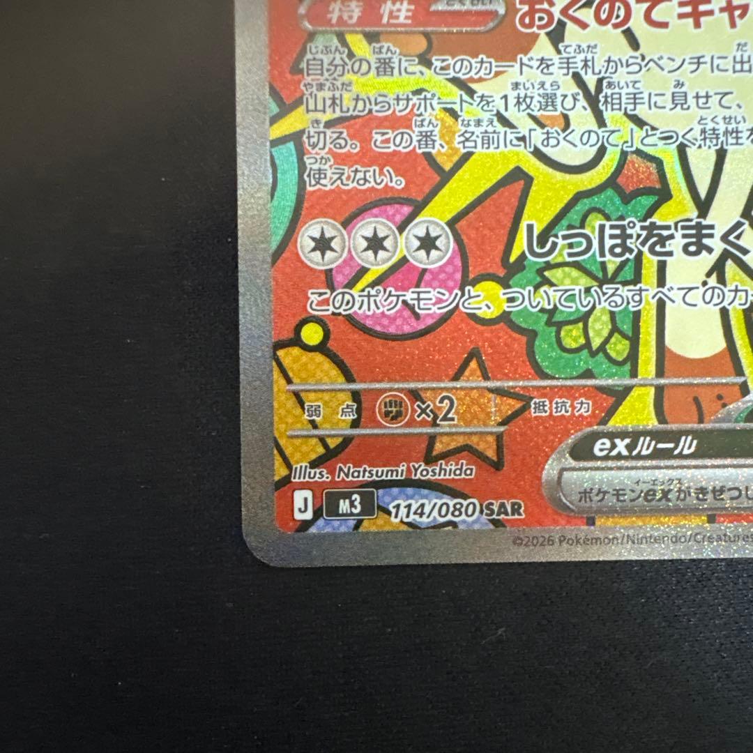 ニャースex SAR ポケモンカード　ムニキスゼロ