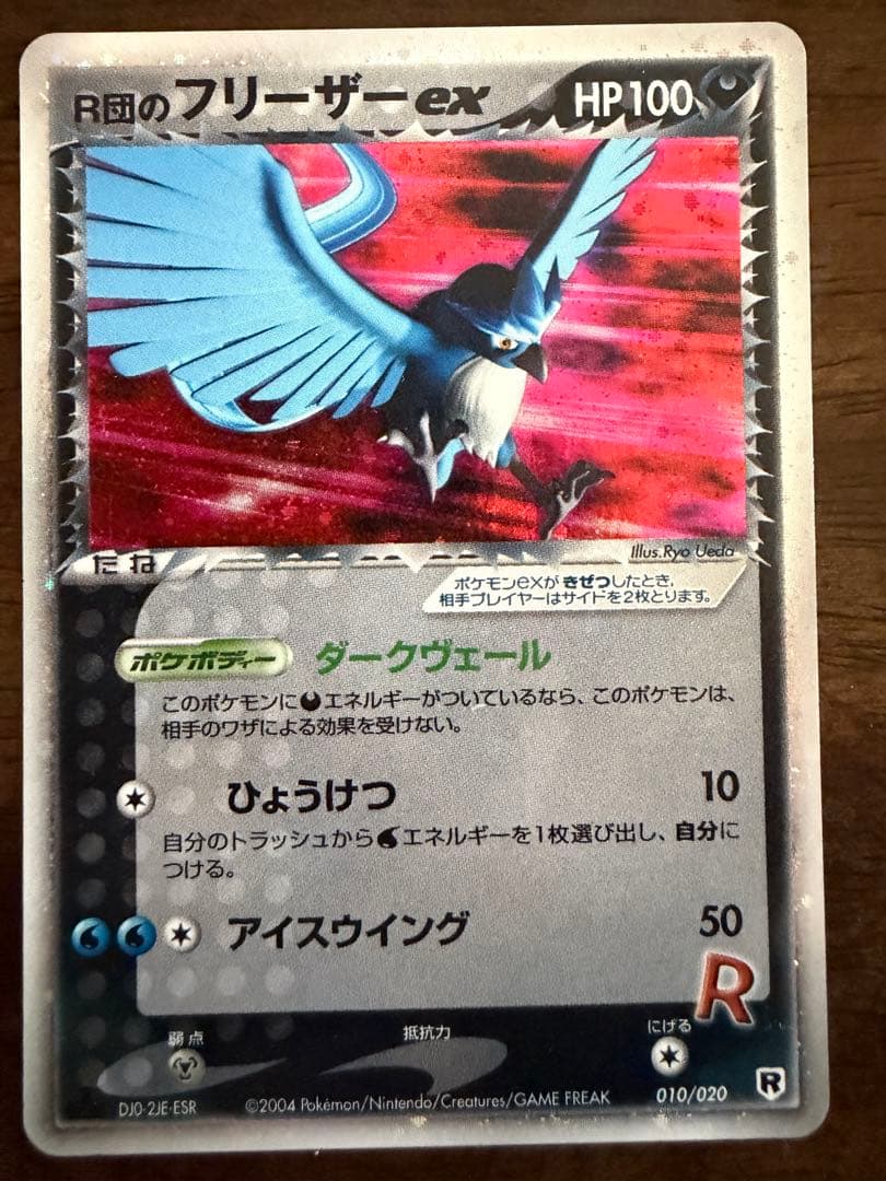 ポケカ リザードンex 012/052 他2枚