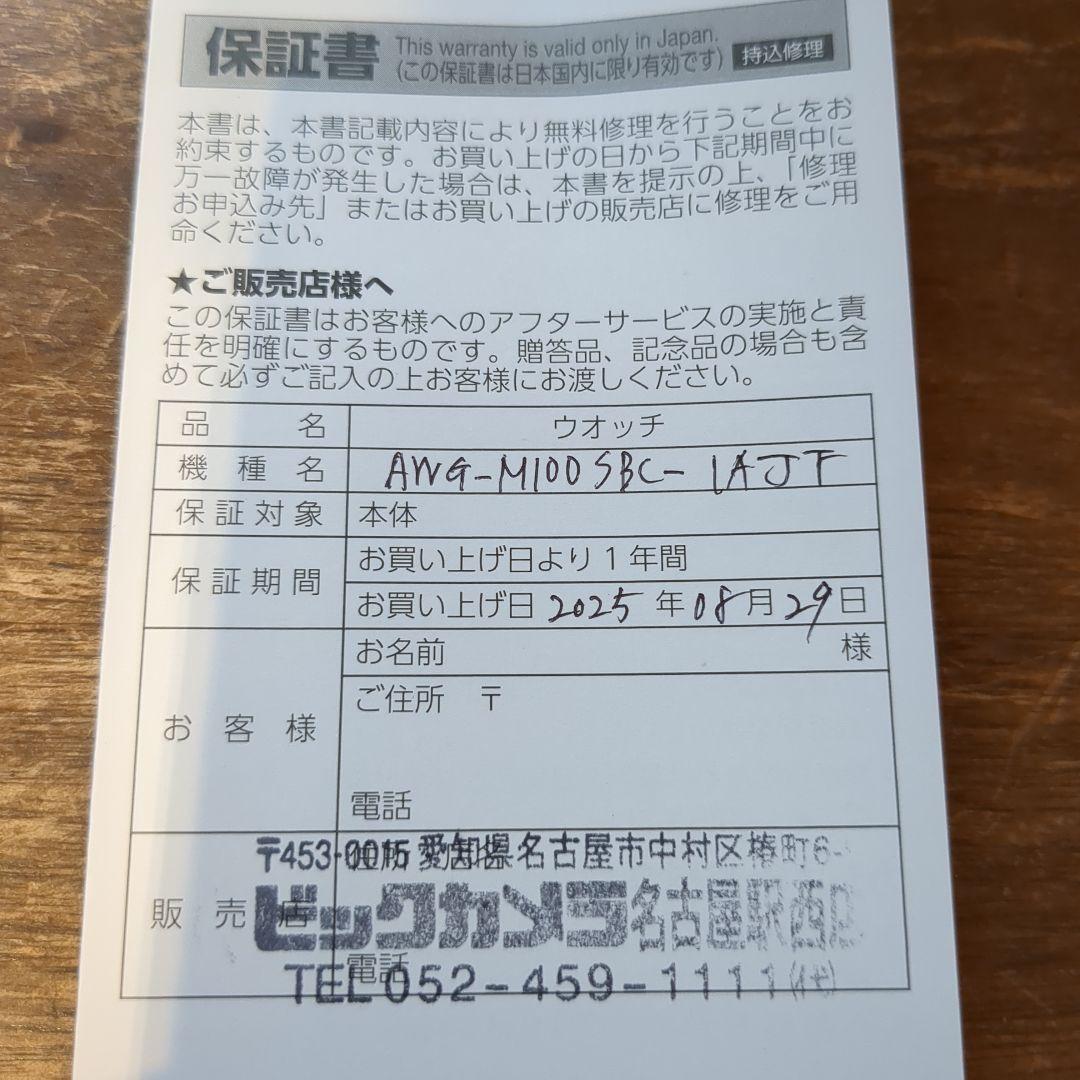 最終価格【保証書あり】G-SHOCK AWG-M100SBC-1AJF