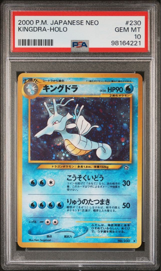 キングドラ ★ 拡張パック第1弾 金、銀、新世界へ… 旧裏　PSA10