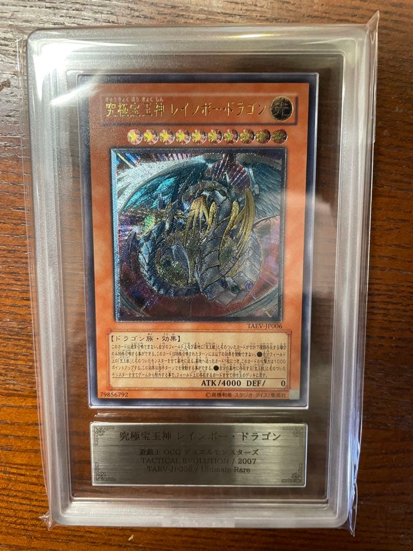 【ARS10】究極宝玉神レインボードラゴン アルティメット TAEV レリーフ