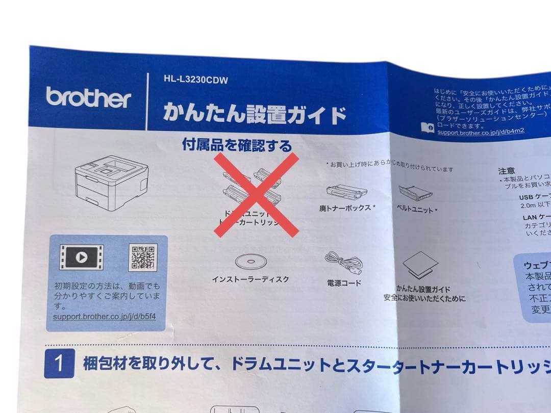 【未使用品】brother自動両面カラーレーザープリンタHL-L3230CDW