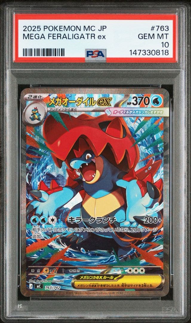 PSA10!!ポケモンカード メガオーダイルex sar スタートデッキ100