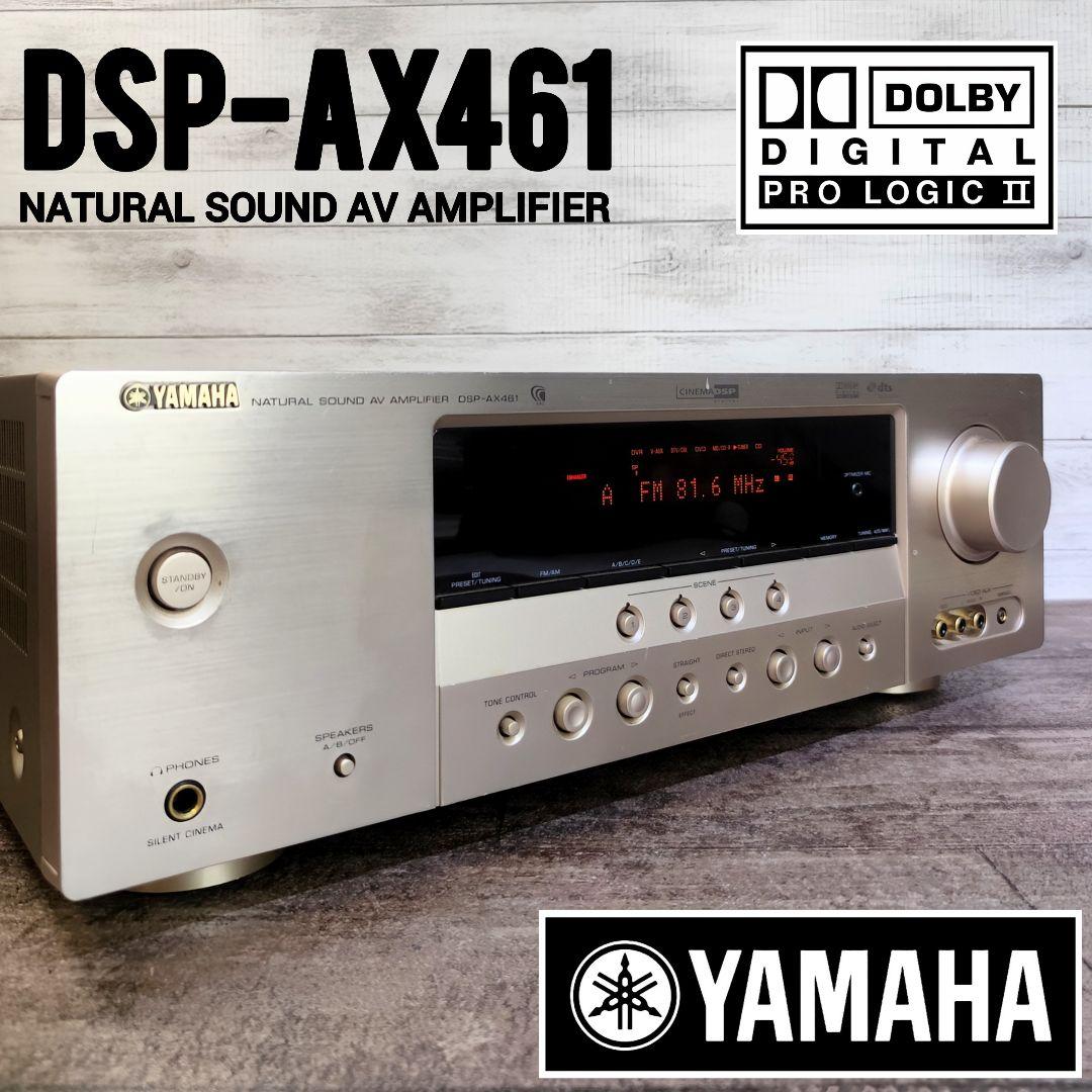 【動作確認済】YAMAHA DSP AVアンプ DSP-AX461