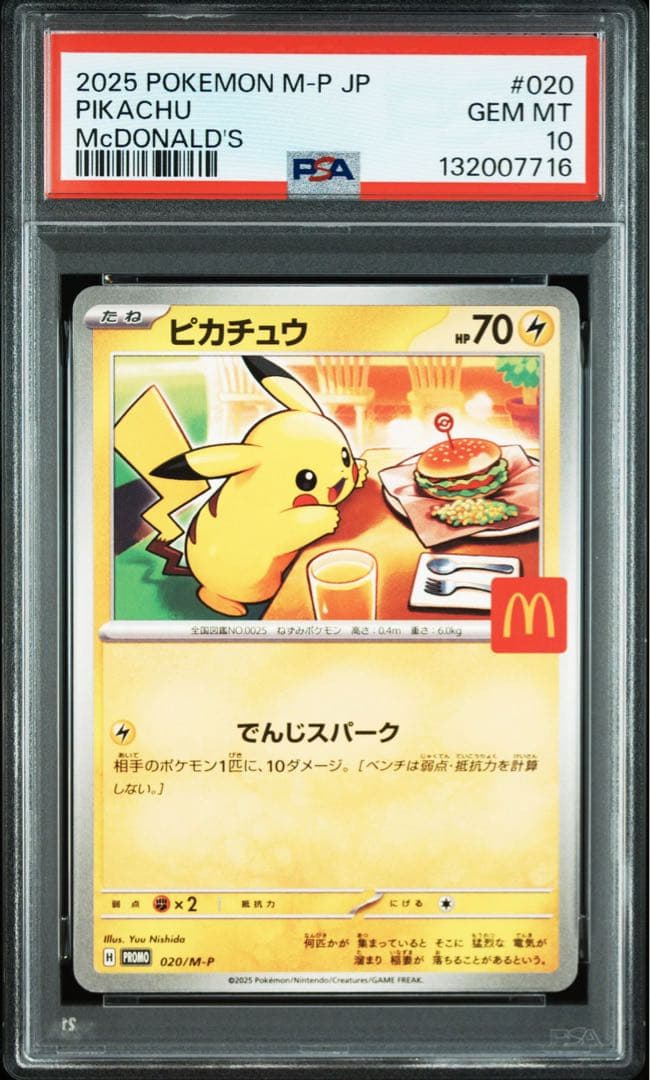 【PSA10】マクドナルド ピカチュウ プロモ