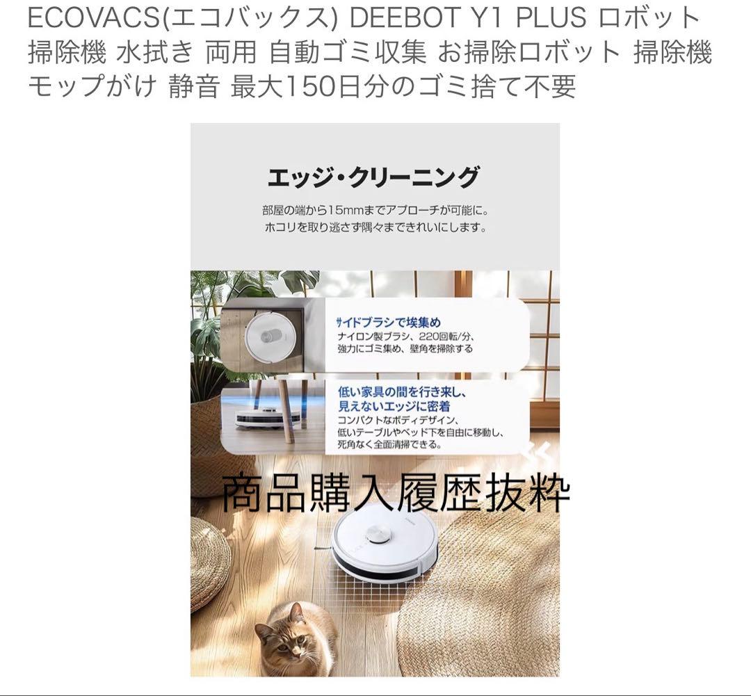 【新品未使用、動作確認済】ECOVACS DEEBOT Y1 PLUS 掃除機