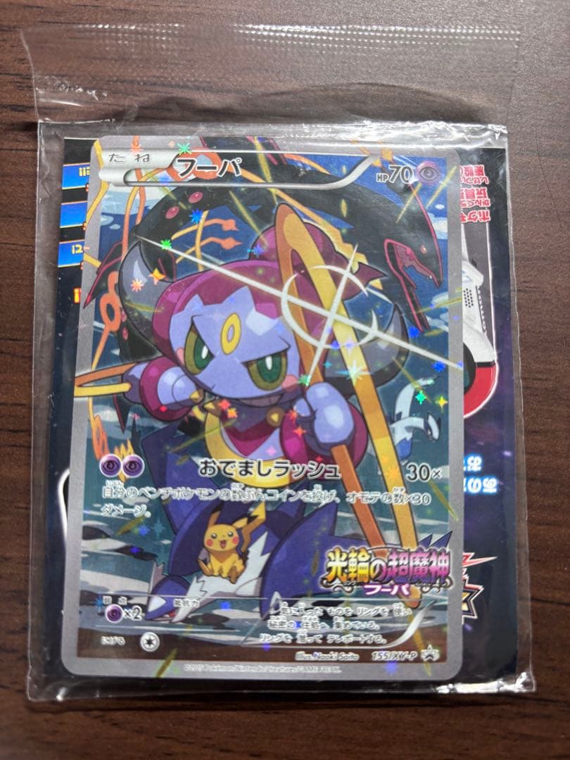 フーパ：光輪の超魔神 フーパ 入場者プレゼント PROMO XYシリーズポケカ.