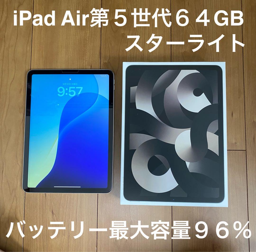 iPad Air第５世代 ６４GB M1チップWi-Fiモデル