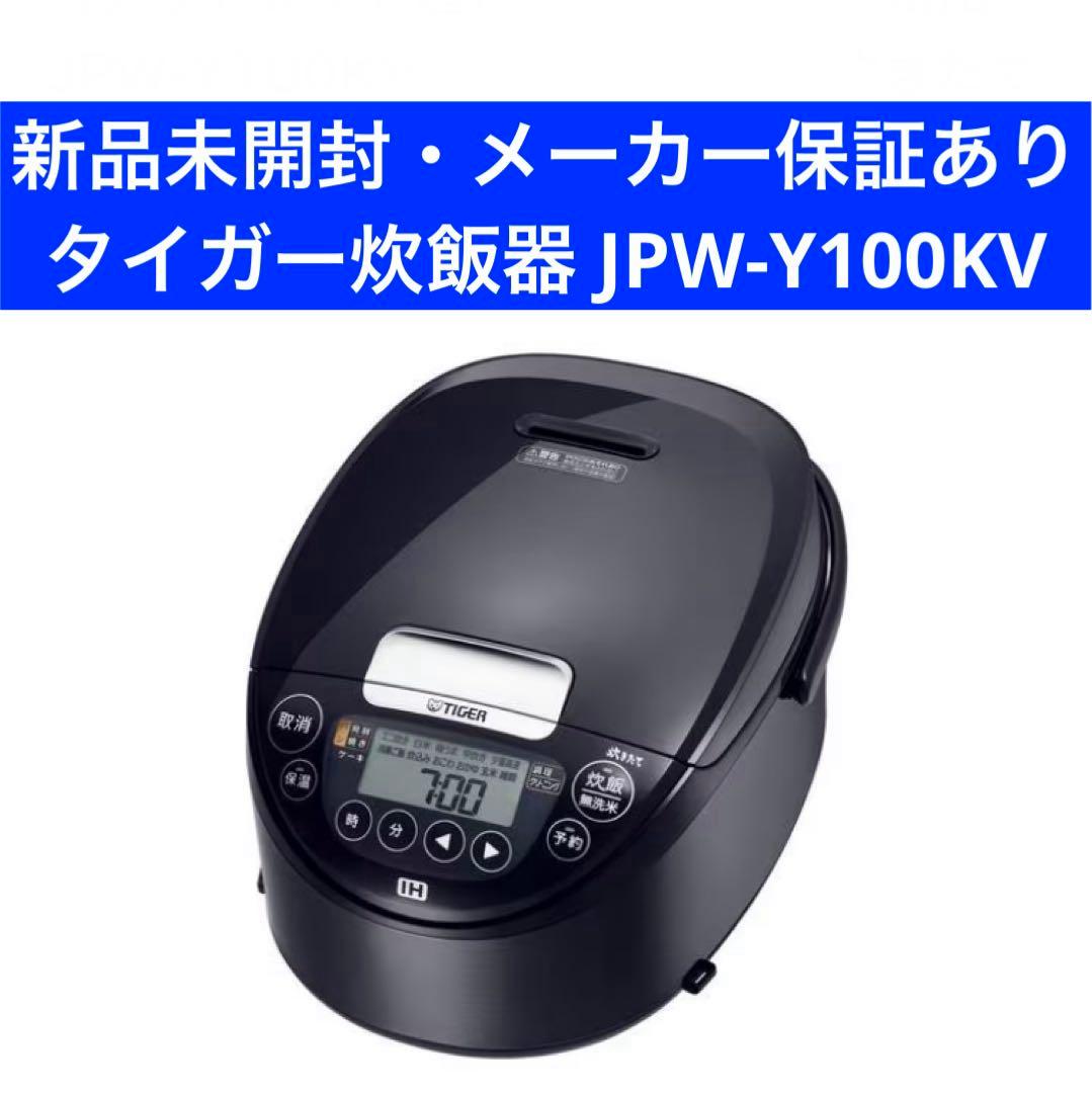 新品未開封 TIGER タイガーJPW-Y100KV IH 炊飯器 5.5合