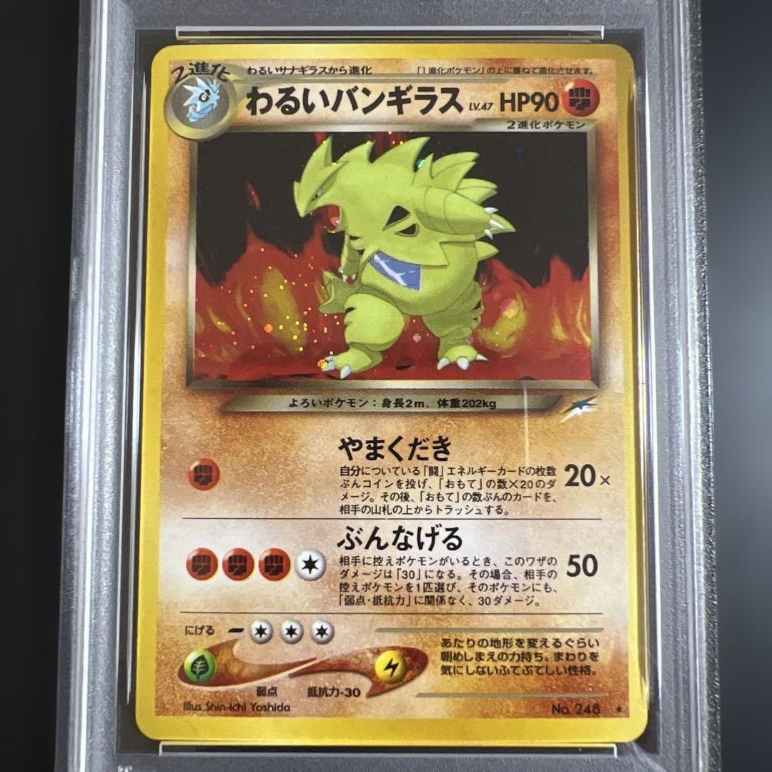 【PSA7】ポケモンカード旧裏 バンギラス♡わるいバンギラス