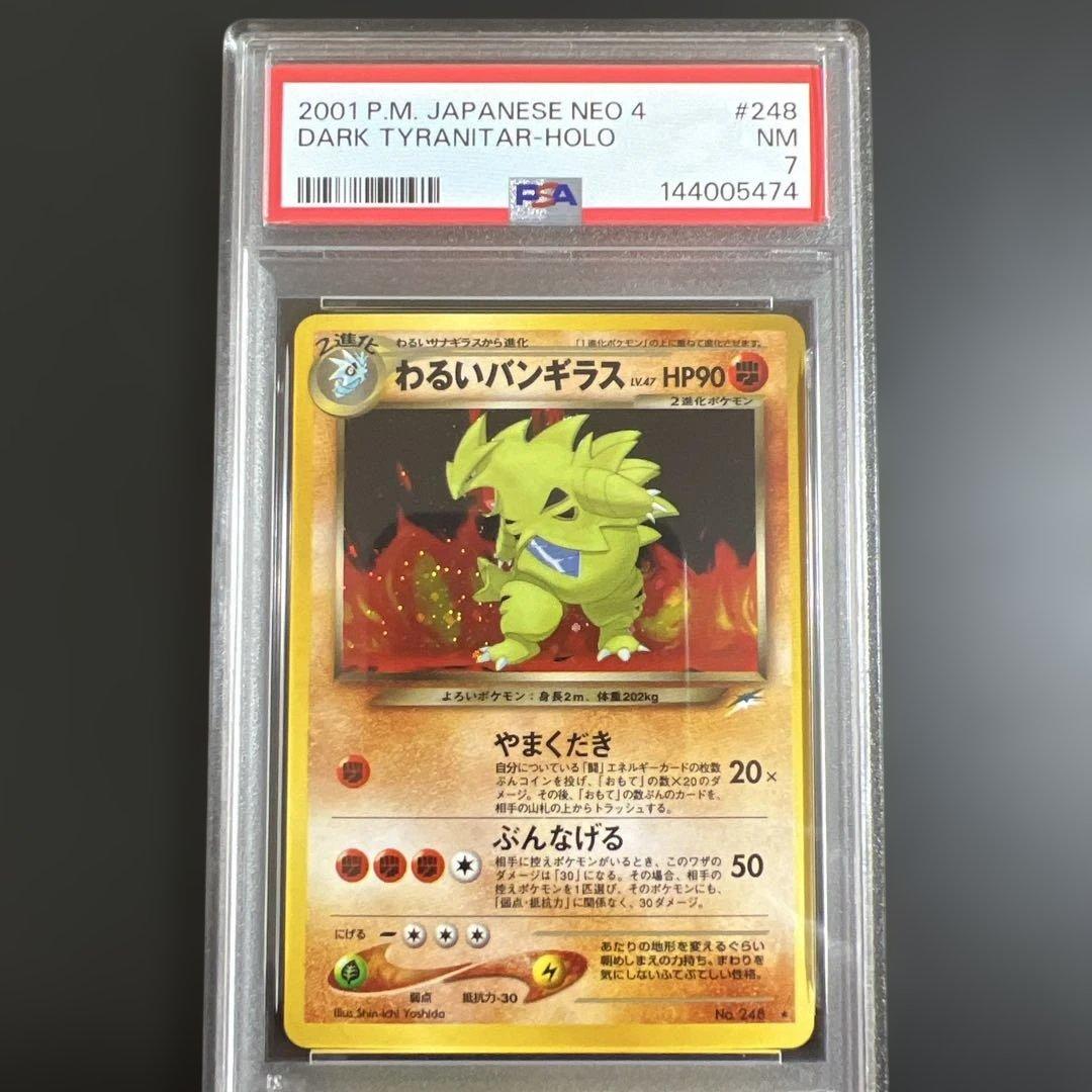 【PSA7】ポケモンカード旧裏 バンギラス♡わるいバンギラス