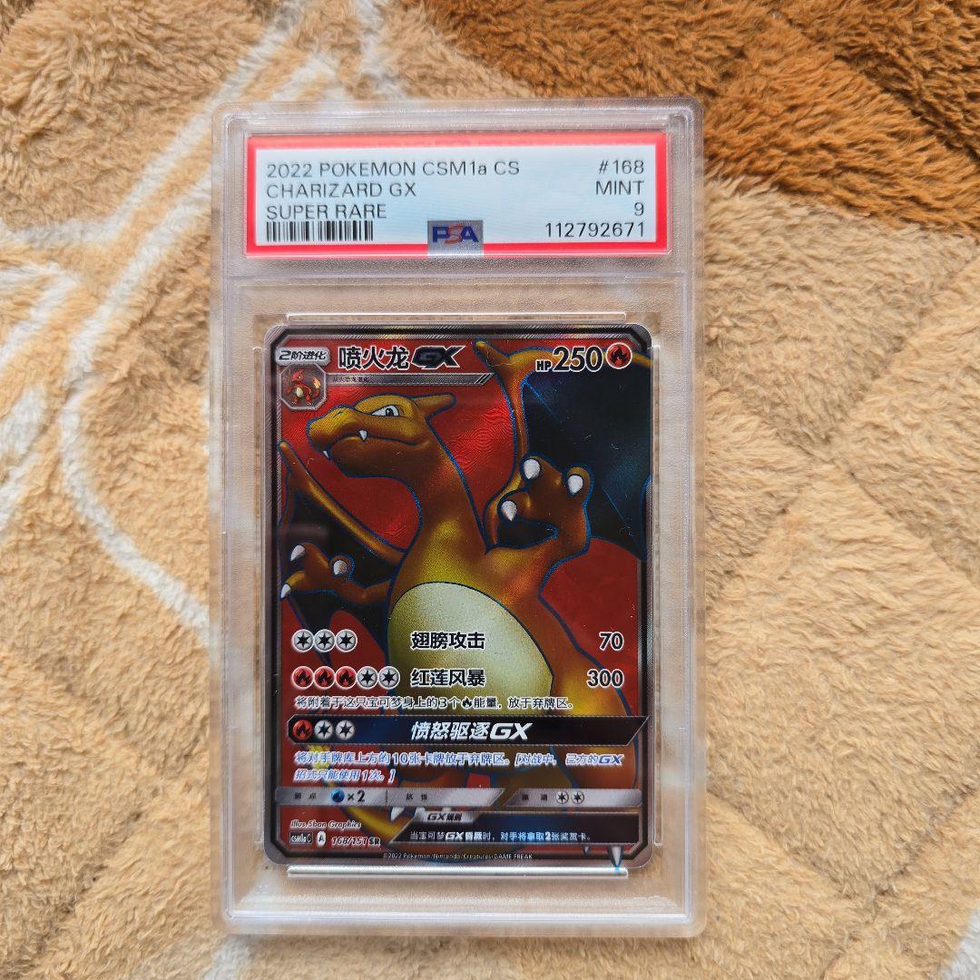 リザードン GX SR PSA9 争奪戦