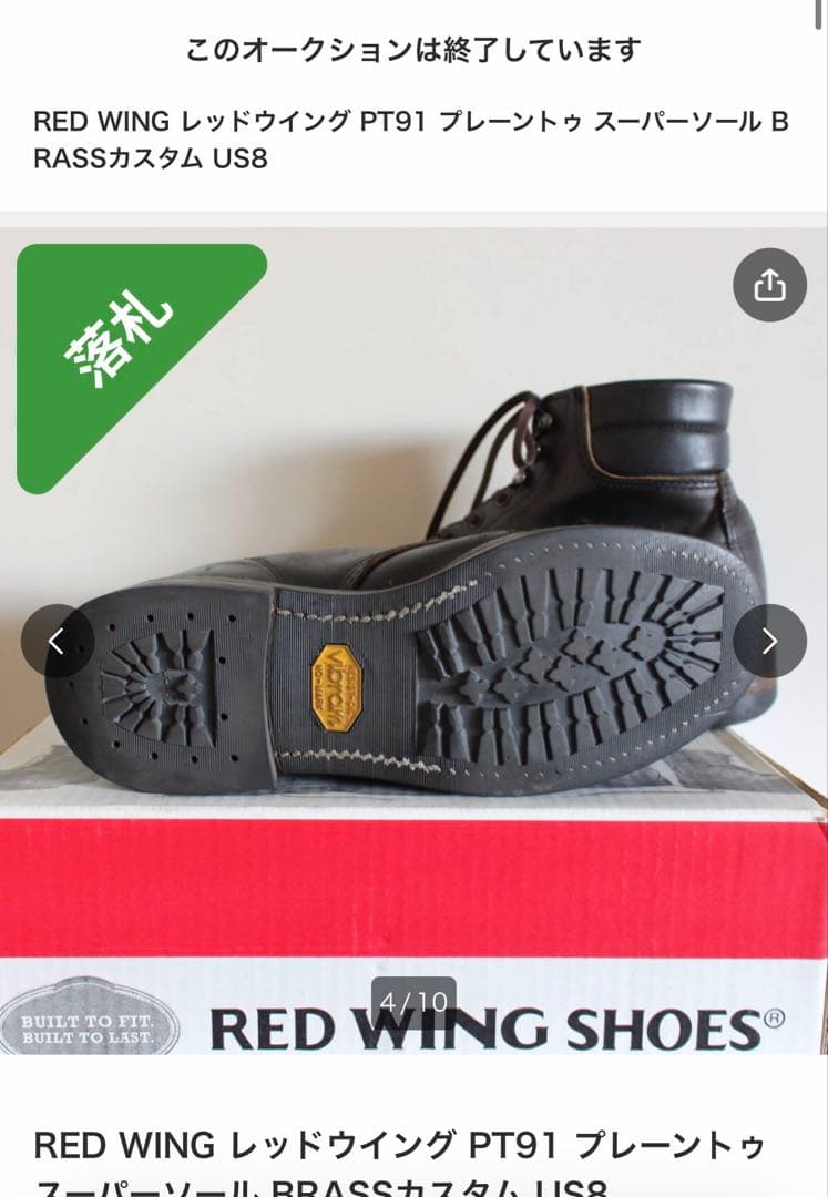 レッドウイング PT91 プレーントゥスーパーソール BRASSカスタム US8