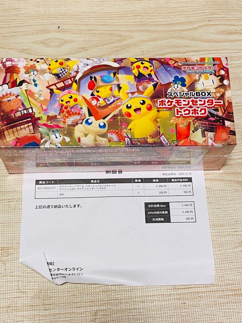 ア*ー様 【新品未開封】24時間以内発送 ポケモンセンター トウホク　スペシャル