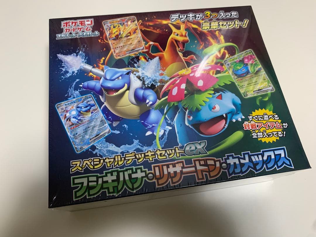スペシャルデッキセットex フシギバナ・リザードン・カメックス