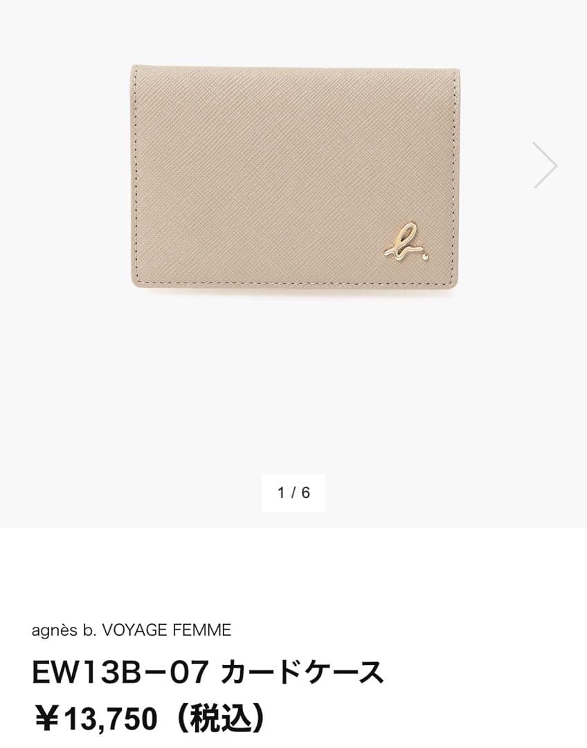 agnis b. ベージュ レザー 名刺入れ