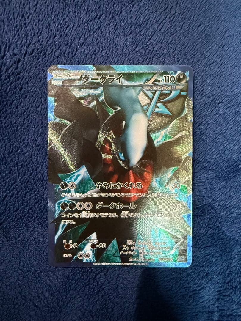 ダークライ プラズマ団バトルギフトセット PBG 005/016